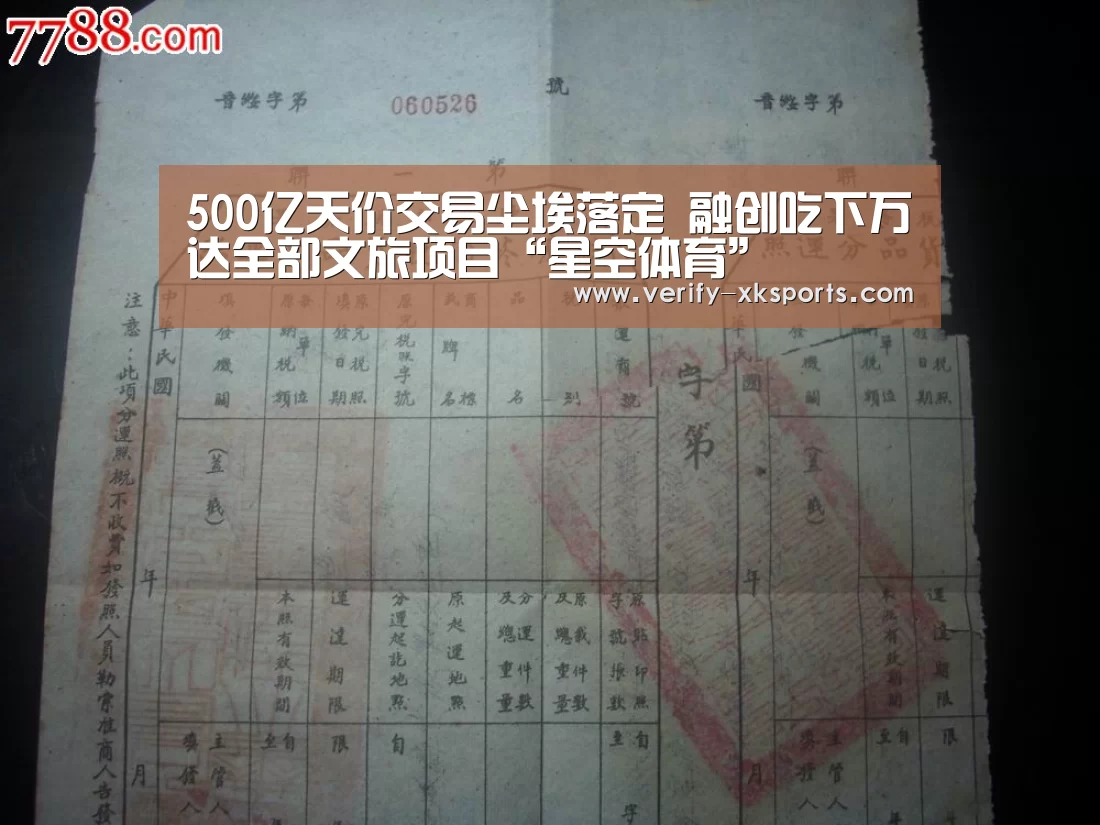 500亿天价交易尘埃落定 融创吃下万达全部文旅项目“星空体育”(图1) 星空体育