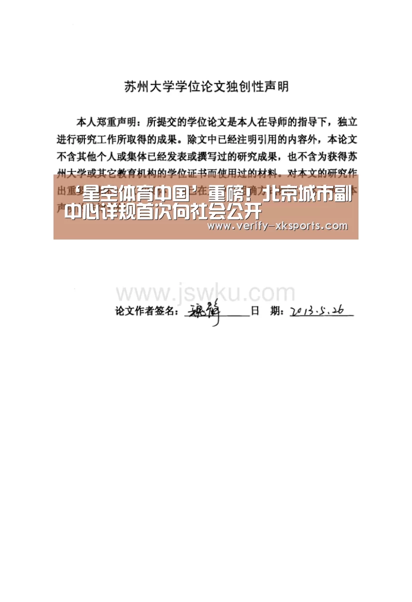 ‘星空体育中国’重磅!北京城市副中心详规首次向社会公开(图3) 星空体育官网